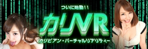 カリVR